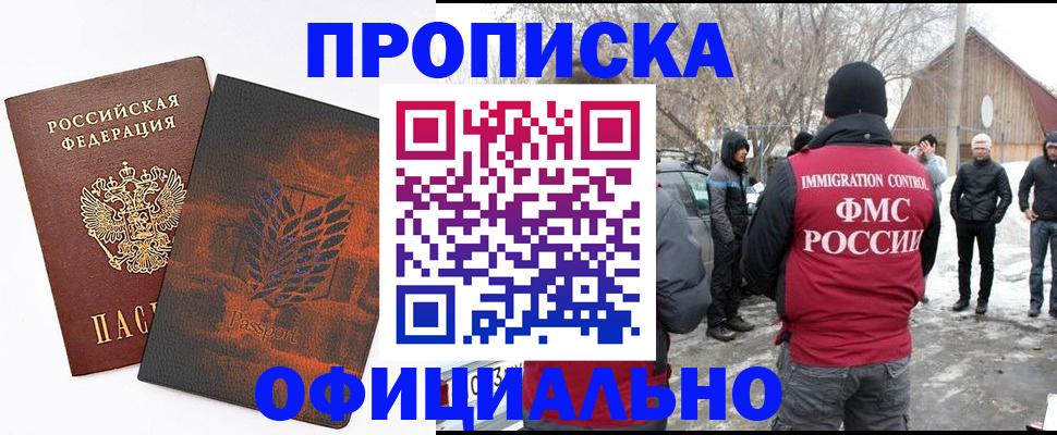 прописка от собственника в Похвистнево