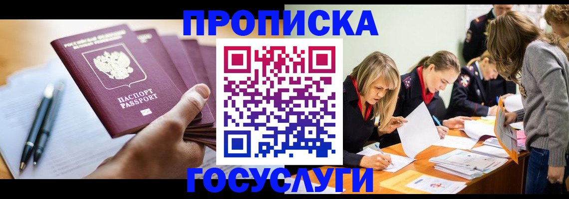 прописка для работы в Похвистнево