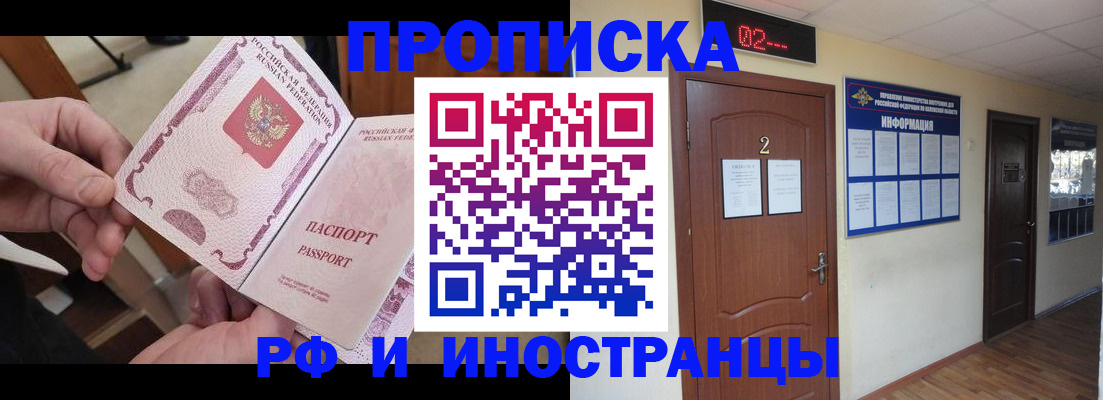 временная регистрация недорого в Похвистнево