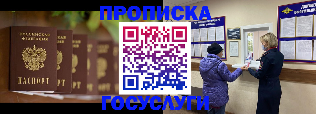 купить прописку в Похвистнево