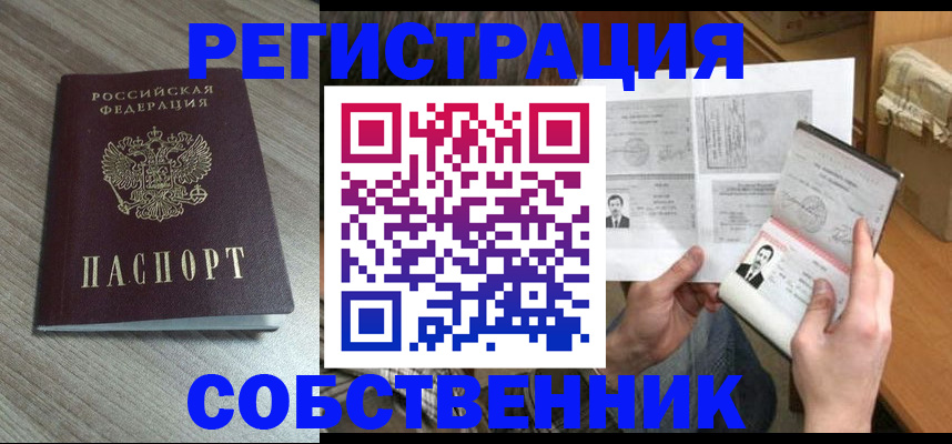 прописка 2025 в Похвистнево