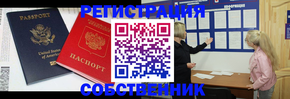 временная регистрация в квартире в Похвистнево