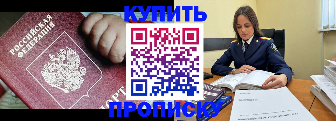 прописка поиск в Похвистнево